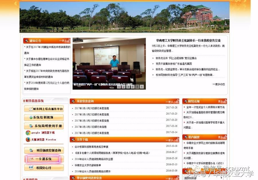 补办校园卡只需20秒，随时随地交学费！广东一高校又出便民新招