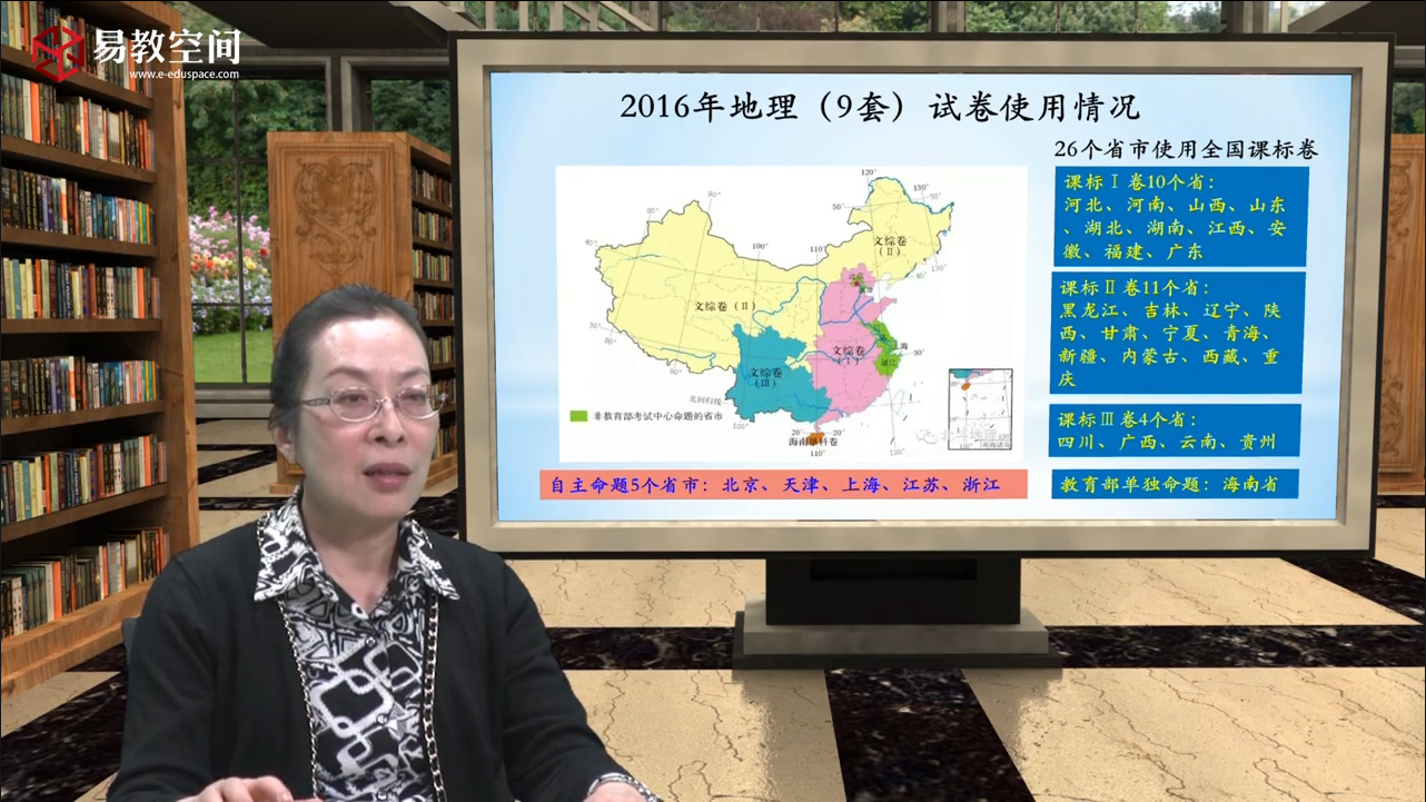 2017地理考纲解读 近年地理高考命题趋势 高效备考策略