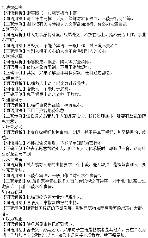 公务员、事业单位常考，行测言语“易错成语”盘点