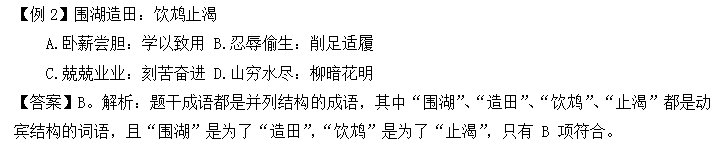 公务员、事业单位常考，行测言语“易错成语”盘点