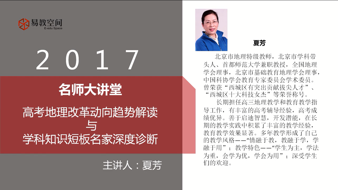 2017地理考纲解读 近年地理高考命题趋势 高效备考策略