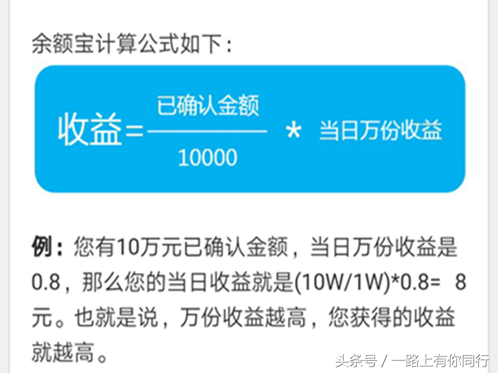 余额宝收益的计算依据——万份收益，是个什么鬼？