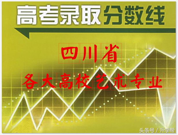 西南民族大学舞蹈招生分数线（四川各大高校艺术专业录取分数线）