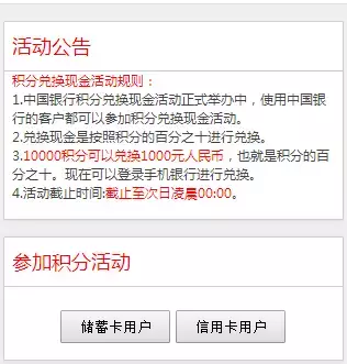 银行卡账户积分可以兑换现金？