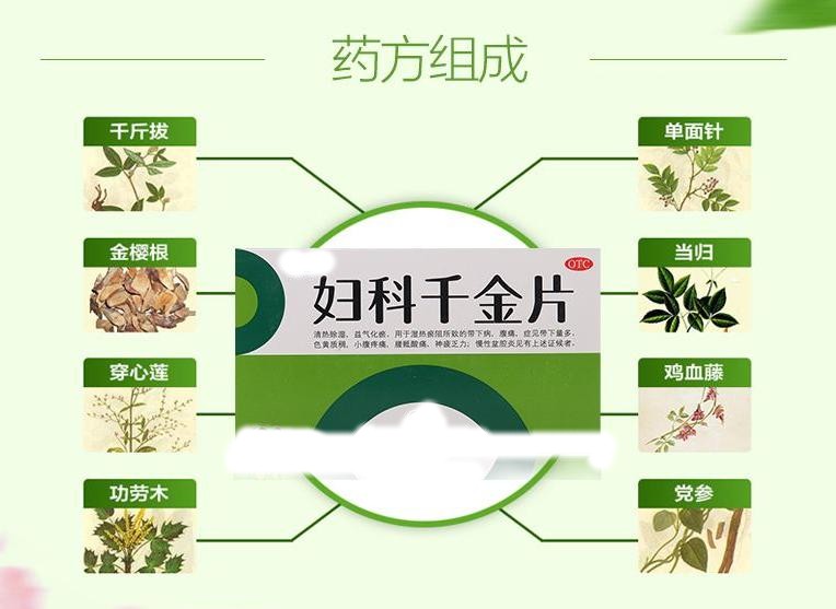 这些妇科常用中成药，男性也能用得着