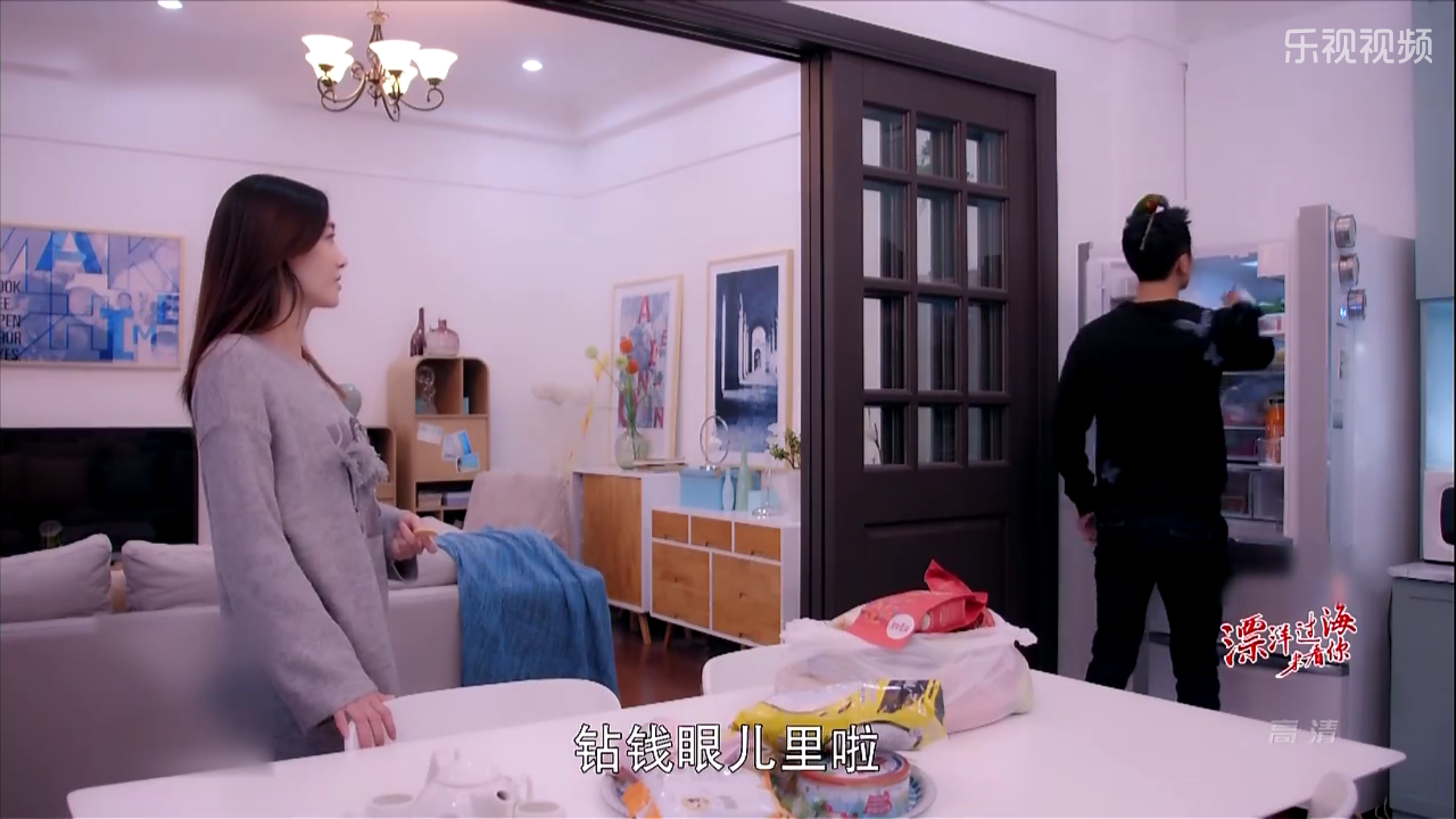 《漂洋过海来看你》郑楚苏芒混搭风cp遇上混搭家居风格，好甜蜜