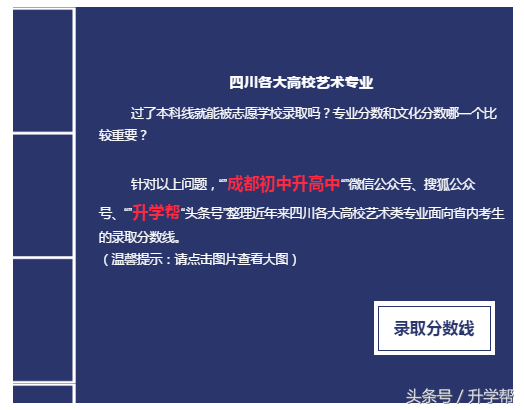 四川各大高校艺术专业录取分数线！最全，没有之一！