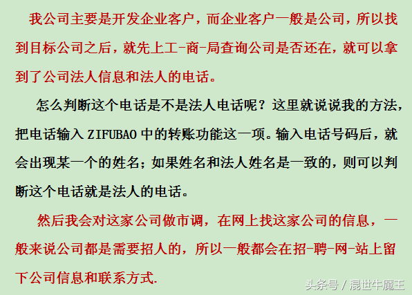 销售总监揭秘简单快速找精准客户的技巧，不看后悔5年