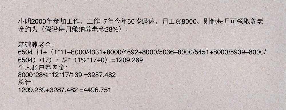 退休后能拿多少钱？2017养老金计算方法