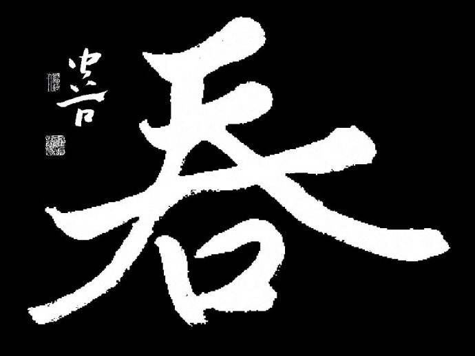 天人合一是谁提出的天人合一道法自然的意思