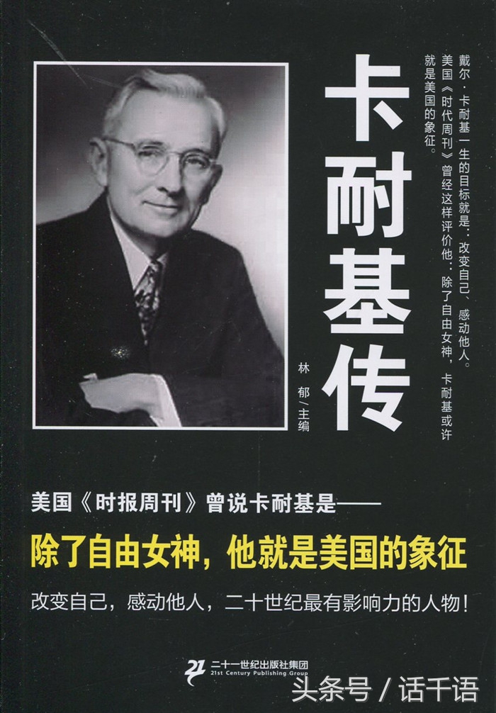 卡耐基经典名言30句：对别人的意见表示尊重，千万别说：你错了