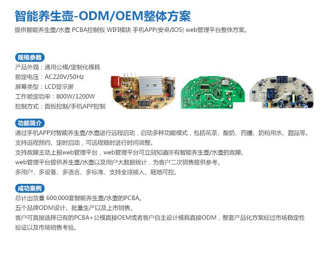 智能养生壶单品整合成功案例介绍