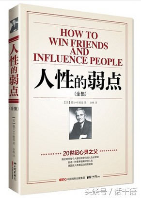 卡耐基经典名言30句：对别人的意见表示尊重，千万别说：你错了