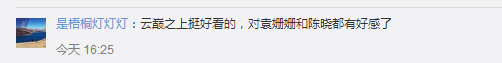 我和春天有个约会袁姗姗(《云巅之上2》揭秘戏里戏外娱乐圈潜规则 都有谁是“白百合”？)