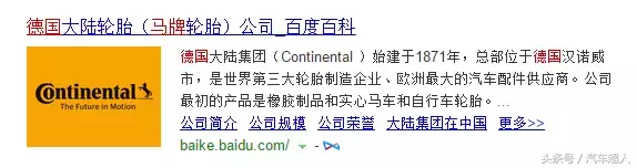 汽车超人官方测试：德国马牌轮胎评测