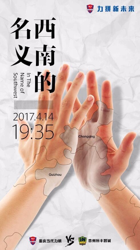 中超贵州恒丰球队队标(中超第五轮16支球队征战海报 几家欢喜几家愁 谁最终应言了？)