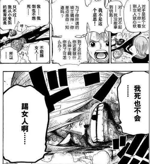 海贼王恶魔之子山治,海贼中的绅士,一个王子的骑士道精神