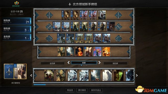 巫师之昆特牌北方领域新手套牌推荐 新手北方卡组