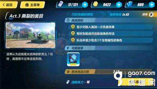 搞趣网：崩坏3困难3-14怎么通关 困难3-14三星通关攻略