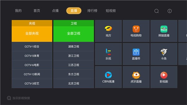 什么乐视app可以看英超(乐视盒子看CCTV、英超电视直播软件安装，最简单教程)