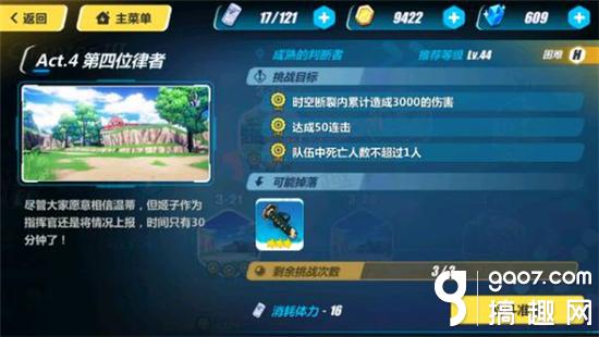 搞趣网：崩坏3困难3-19怎么通关 困难3-19三星通关攻略