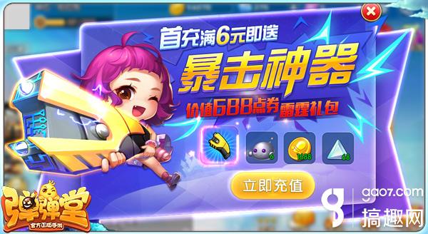 弹弹堂手游最强福利武器 电击枪最全使用姿势解析