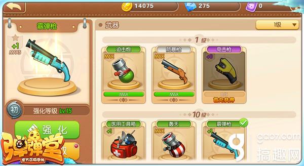 弹弹堂手游最强福利武器 电击枪最全使用姿势解析