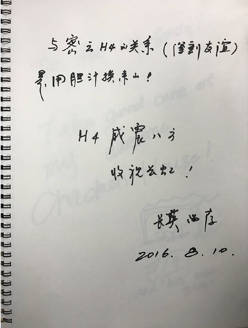 男排世界杯蛋糕简笔画(字的水平和年龄成正比！陈赫和大多数嘉宾的字体都呈小学生水平)