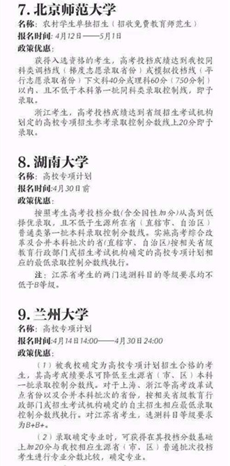 过一本线上浙大！细看2017重点高校贫困专项招生计划！