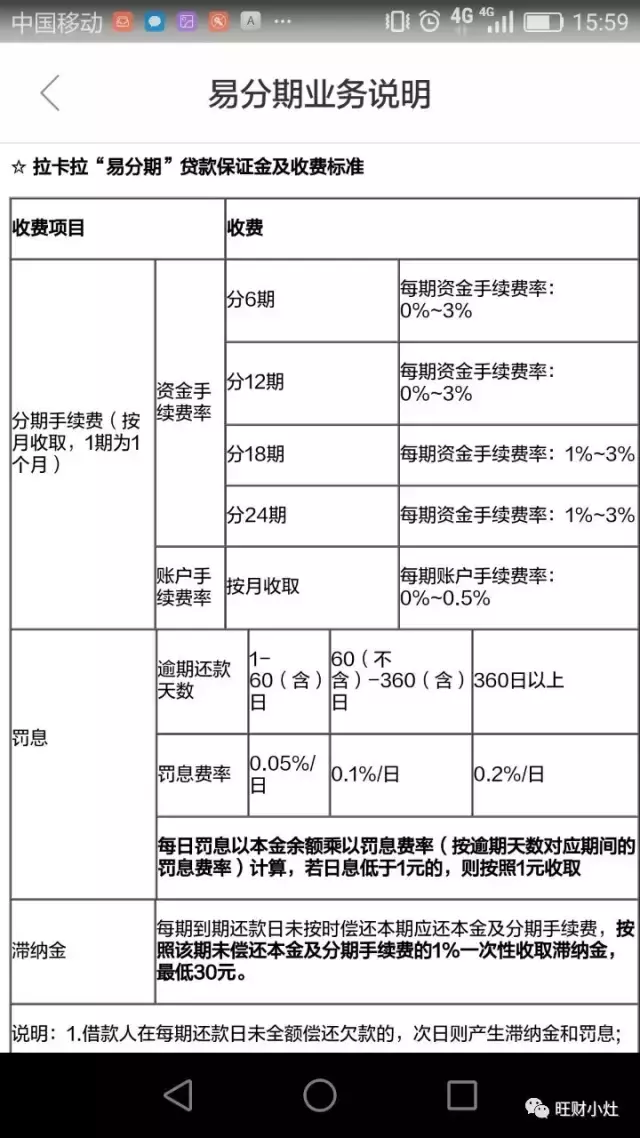 实测拉卡拉小贷：即便15秒钟能放款，我也不敢碰其现金贷