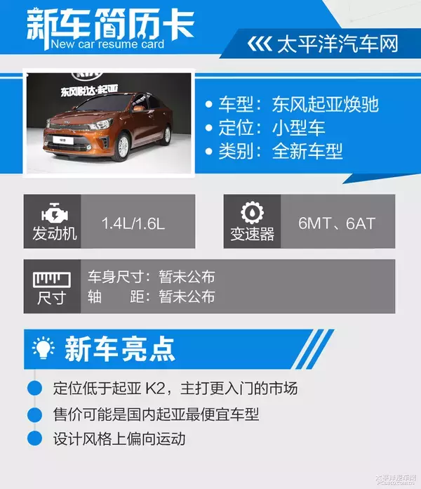 这款三厢小车，也许是起亚在国内最便宜的车型！