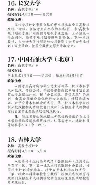 过一本线上浙大！细看2017重点高校贫困专项招生计划！