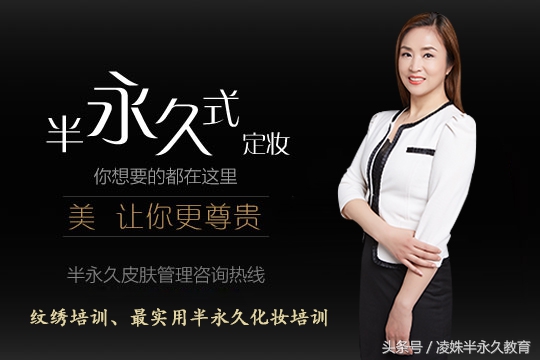 西安学纹绣首选黄义玲纹绣培训商学院