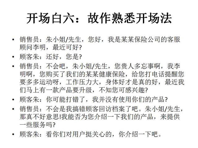 客户直接挂掉你的保险销售电话？因为你开场白没说好