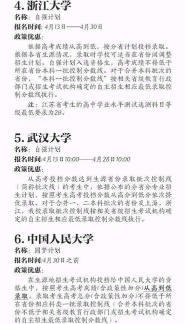 过一本线上浙大！细看2017重点高校贫困专项招生计划！