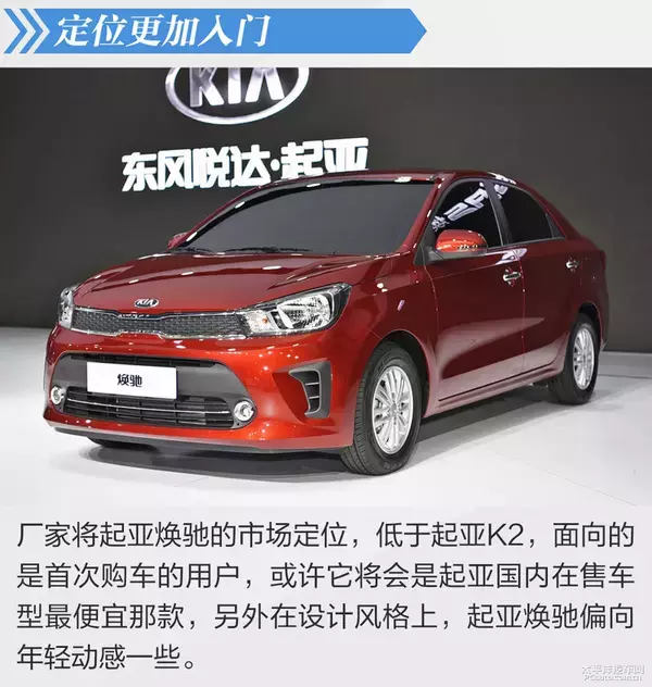 这款三厢小车，也许是起亚在国内最便宜的车型！