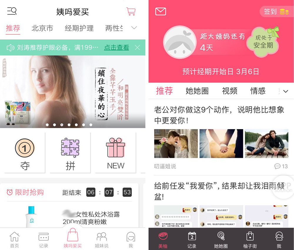 这 6 个经期管理 App，每个女生都能用上，比多喝热水有用