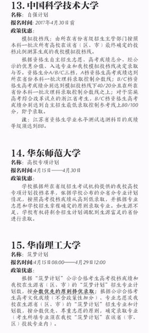 过一本线上浙大！细看2017重点高校贫困专项招生计划！