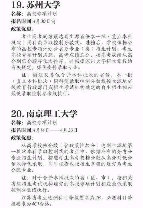 过一本线上浙大！细看2017重点高校贫困专项招生计划！