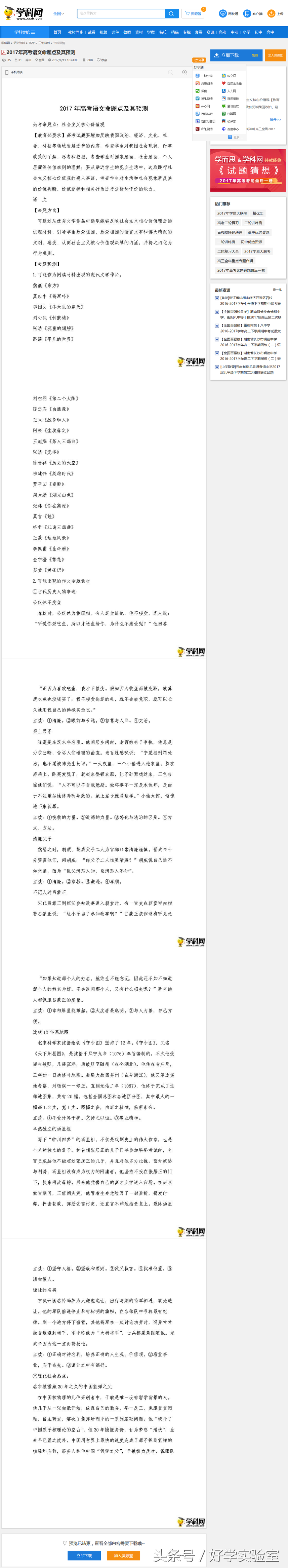 2017高考预测语文作文（假如2017高考语文作文是这个你怎么写）