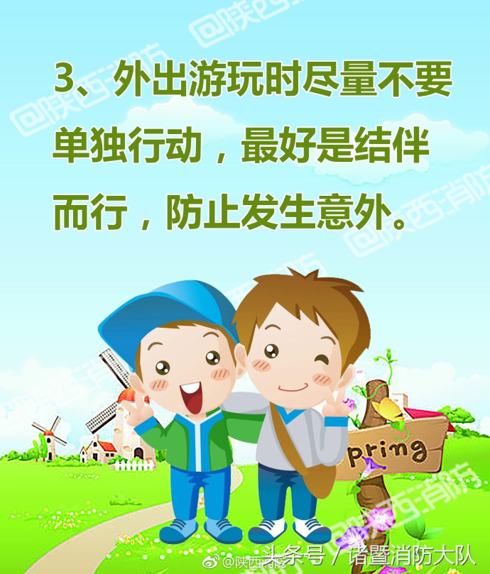 外出游玩注意事项 安全教案_外出游玩注意事项英语