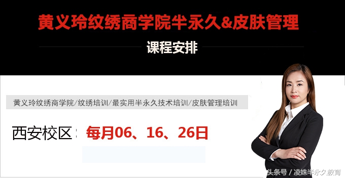 西安学纹绣首选黄义玲纹绣培训商学院