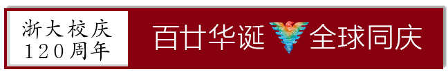 浙江大学生命科学学院（浙大实验室的人体干细胞将随天舟一号升空）