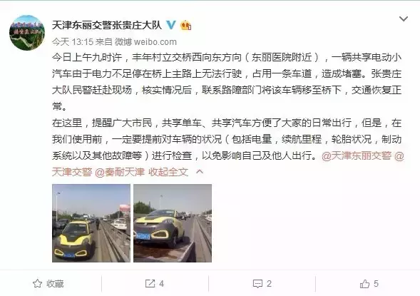 一大波共享汽车登陆津城！可它昨天竟然……