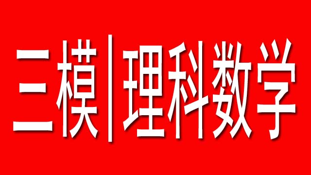 高清版！文科数学+理科数学2017乌鲁木齐三模考试卷和答案