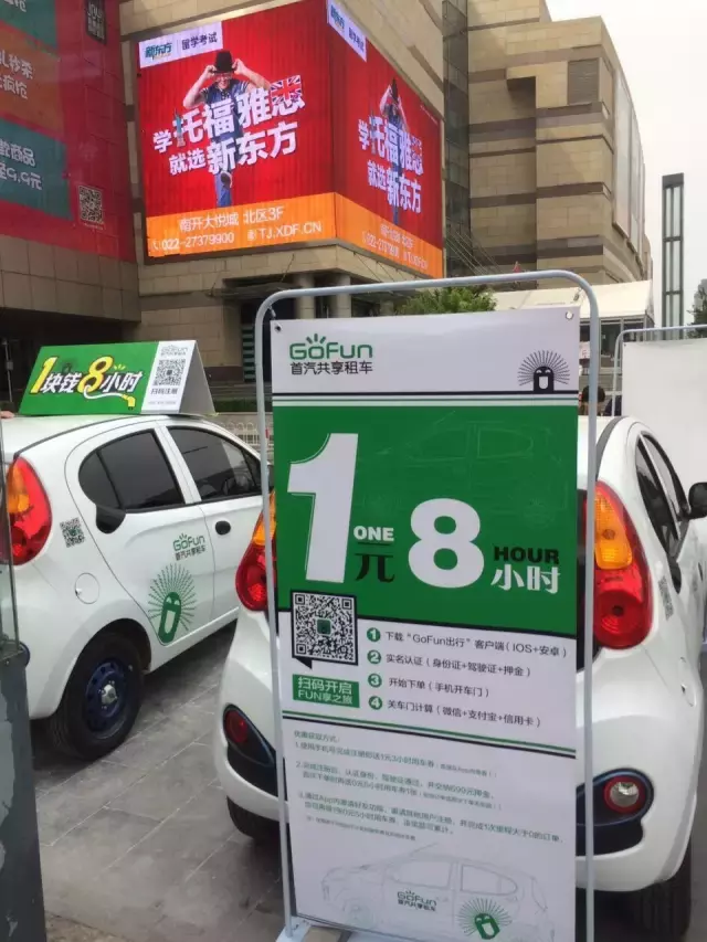 一大波共享汽车登陆津城！可它昨天竟然……