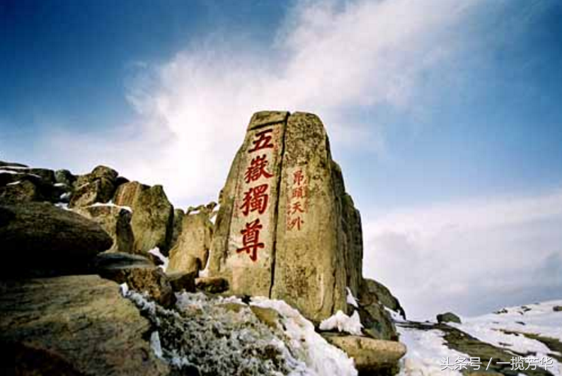 五岳传奇——中华名山：泰山、华山、衡山、恒山、嵩山