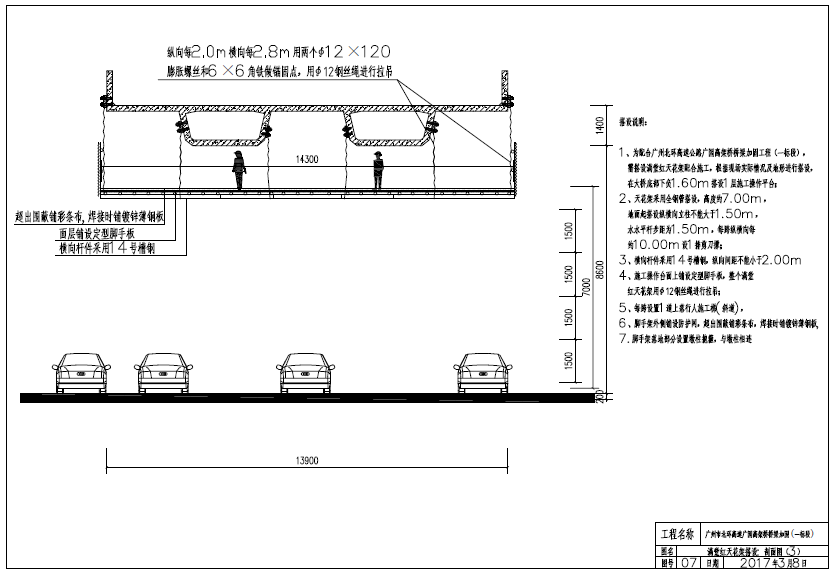 桥梁加固悬吊施工平台搭设安全专项方案