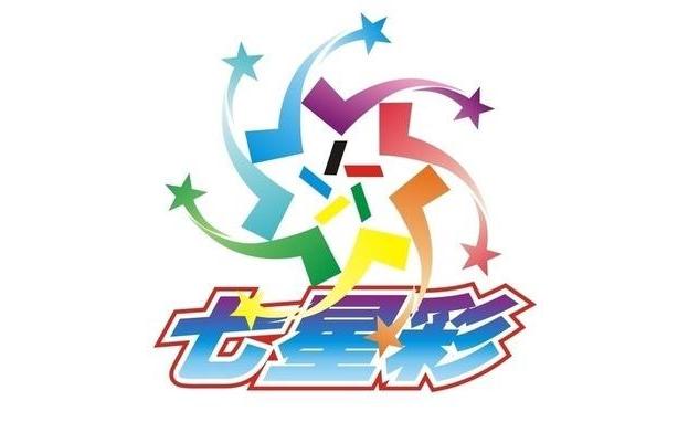 彩票老聂数字彩综合超神推荐：双色球+七星彩+排列三+3D！跟紧大神一起红单！