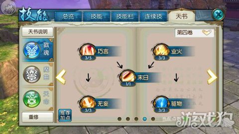 诛仙手游末名霸天消耗流鬼王技能加点攻略